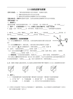 浙教版七下科學(xué)2.5光的反射與折射導(dǎo)學(xué)案.doc