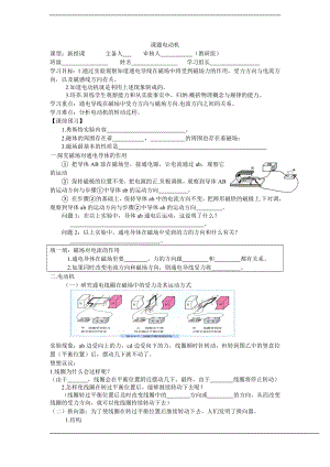 浙教版八下科學(xué)第1章第3節(jié)電動機(jī)導(dǎo)學(xué)案.doc