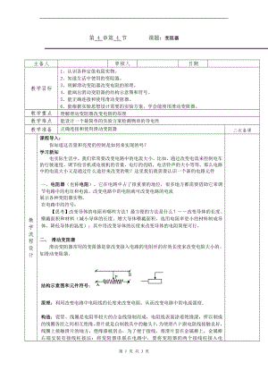 浙教版八上科學第4章第4節 變阻器1 教學案.doc