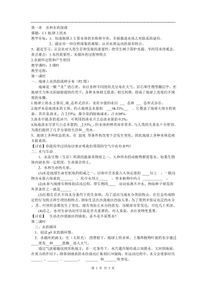 浙教版八上科學第1章第1節地球上的水2教學案.doc