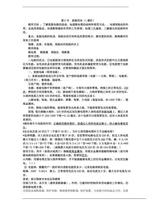浙教版八下科學(xué)第1章第6節(jié)家庭用電教案3.doc