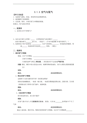 浙教版八下科學第3章第1節 空氣與氧氣 學案4.doc