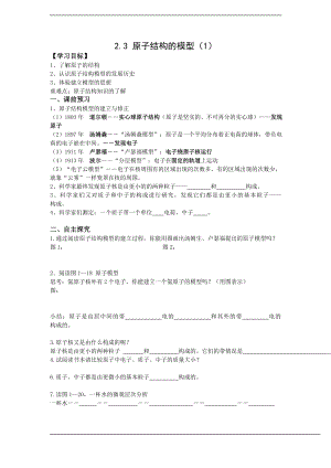 浙教版八下科學第2章第3節(jié)原子結(jié)構(gòu)的模型學案2.doc