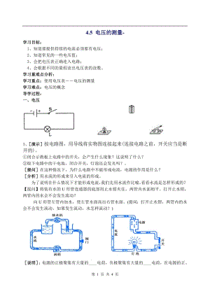浙教版八上科學第4章第5節電壓的測量2教學案.doc