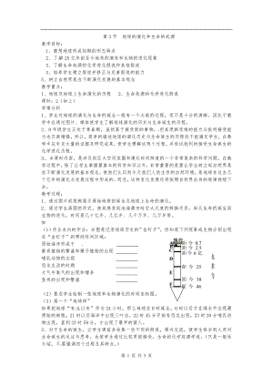 浙教版九下科學(xué)第1章第3節(jié) 地球的演化和生命的起源1 教學(xué)案.doc