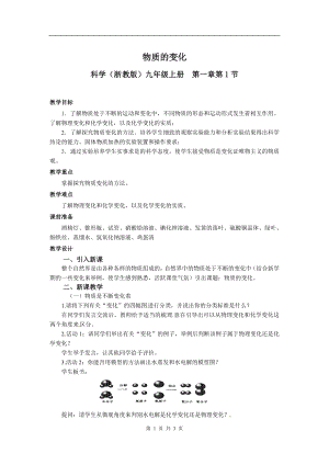 浙教版九上科學第1章第1節 物質的變化3 教學案.doc