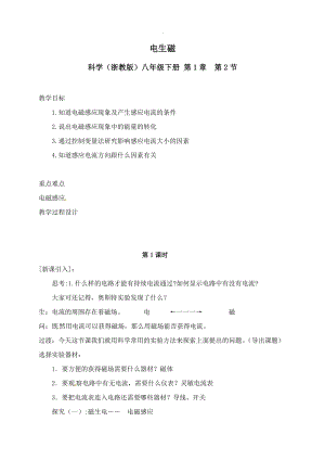 浙教版八下科學(xué)第1章第2節(jié)電生磁.doc