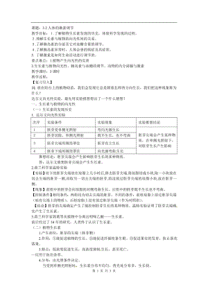 浙教版八上科學第3章第2節人體的激素調節3教學案.doc