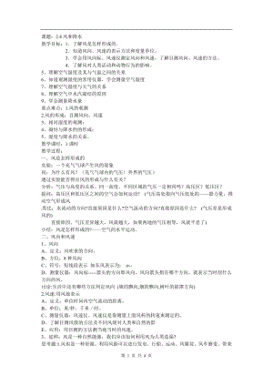 浙教版八上科學(xué)第2章第4節(jié)風和降水2教學(xué)案.doc