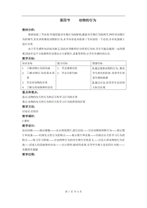 浙教版八上科學第3章第4節動物的行為2教學案.doc