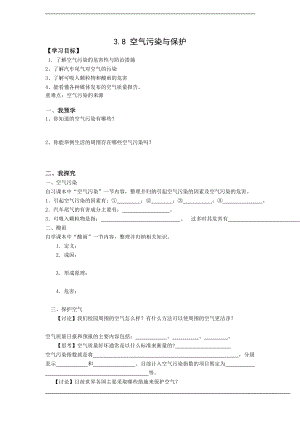 浙教版八下科學第3章第8節 空氣污染與保護 學案.doc