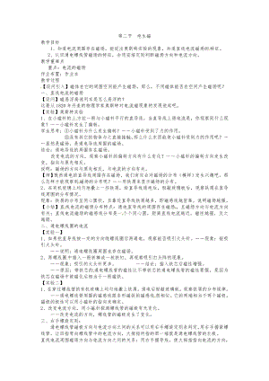 浙教版八下科學(xué)第1章第2節(jié)電生磁教案.doc