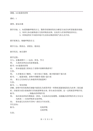 浙教版九上科學(xué)第4章第4節(jié) 能量的獲得2 教學(xué)案.doc