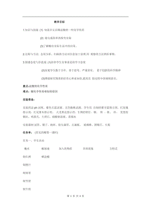 浙教版九上科學第1章第3節 常見的酸1 教學案.doc