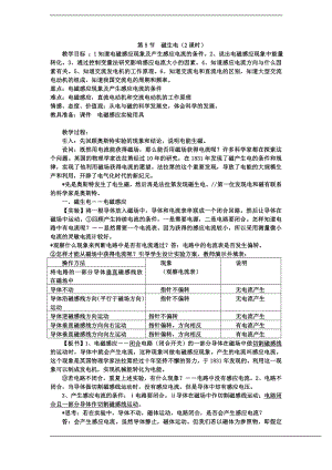 浙教版八下科學(xué)第1章第5節(jié)磁生電教案2.doc