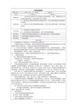 浙教版八上科學第1章第1節地球上的水1第2課時教學案.doc