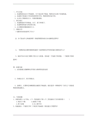 浙教版八下科學第2章第2節物質的微觀粒子模型學案2.doc