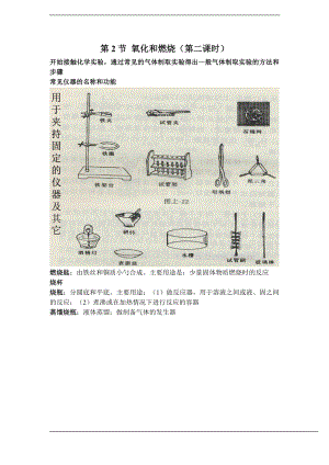 浙教版八下科學(xué)第3章第2節(jié)氧化和燃燒學(xué)案2（第2課時）.doc
