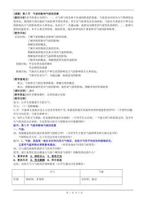 浙教版八上科學第2章第6節(jié)氣候和影響氣候的因素4教學案.doc