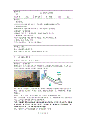 浙教版九上科學第3章第3節 能量轉化的量度3 教學案.doc