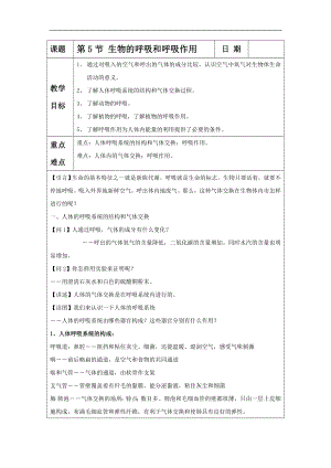 浙教版八下科學第3章第5節 生物的呼吸和呼吸作用 教案1.doc