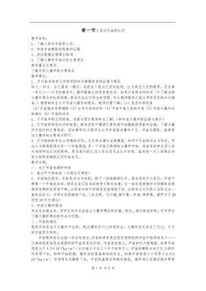 浙教版九下科學(xué)第1章第1節(jié) 人類對(duì)宇宙的認(rèn)識(shí)1 教學(xué)案.doc