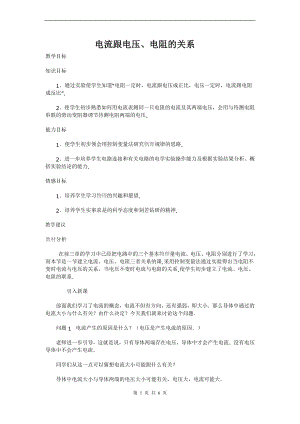 浙教版八上科學第4章第6節 電流與電壓、電阻的關系1 教學案.doc