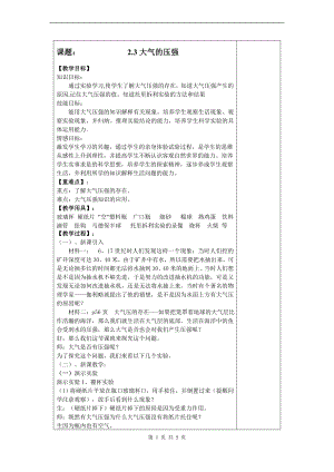 浙教版八上科學第2章第3節(jié) 大氣的壓強1 教學案.doc