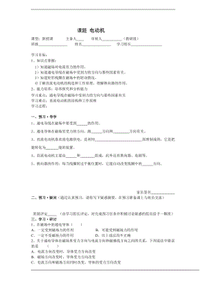 浙教版八下科學(xué)第1章第4節(jié)電動機(jī)學(xué)案3.doc