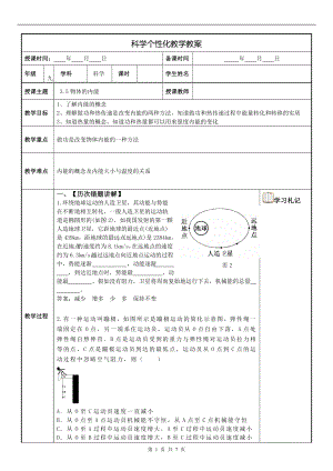 浙教版九上科學第3章第5節 物體的內能2 教學案.doc