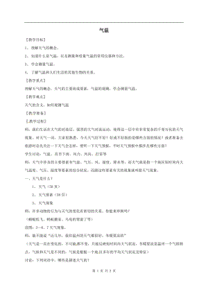 浙教版八上科學第2章第2節氣溫3教學案.doc