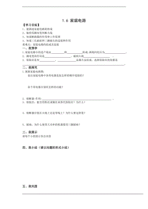 浙教版八下科學(xué)第1章第6節(jié)家庭用電學(xué)案1.doc