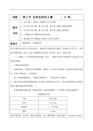 浙教版八下科學第4章第2節 各種各樣的土壤 教案3.doc