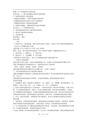 浙教版八上科學第2章第6節(jié)氣候和影響氣候的因素3教學案.doc