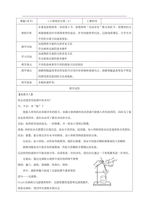 浙教版八上科學第1章第6節 物質的分離1 第2課時 教學案.doc