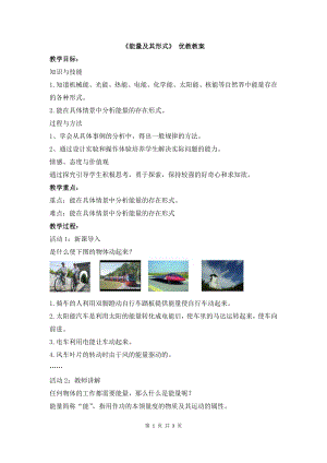 浙教版九上科學第3章第1節 能量及其形式3 教學案.doc