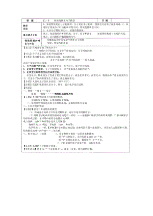 浙教版八下科學第2章第2節物質的微觀粒子模型教案3.doc