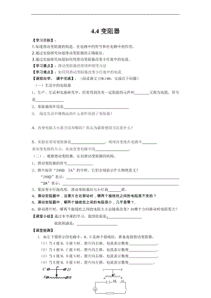 浙教版八上科學第4章第4節變阻器2教學案.doc