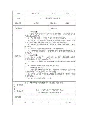 浙教版八下科學第3章第5節 生物的呼吸和呼吸作用 教案2.doc