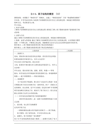浙教版八下科學第2章第3節(jié)原子結(jié)構(gòu)的模型教案2.doc