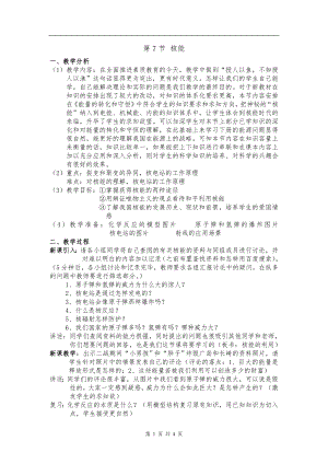 浙教版九上科學第3章第7節核能3教學案.doc