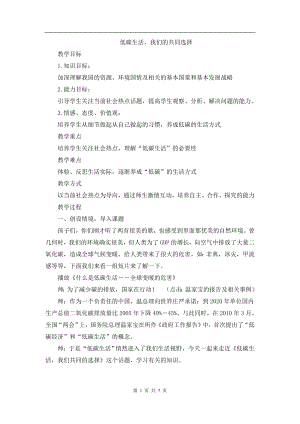 浙教版九下科學第4章第3節 低碳生活2 教學案.doc