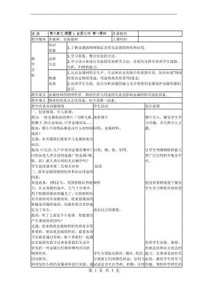 浙教版九上科學第2章第1節 金屬材料3 教學案.doc