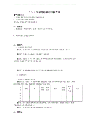 浙教版八下科學第3章第5節 生物的呼吸和呼吸作用 學案1.doc