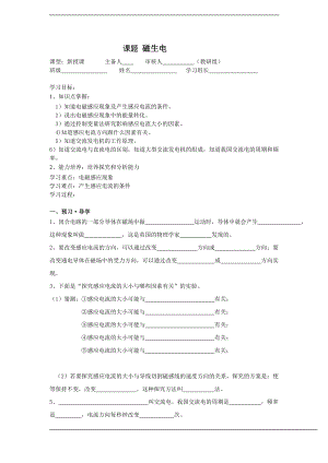浙教版八下科學第1章第5節磁生電學案3.doc