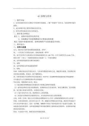 浙教版九上科學第4章第1節 食物與營養1 教學案.doc