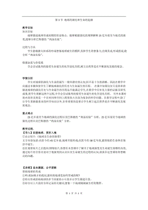 浙教版九下科學(xué)第1章第3節(jié) 地球的演化和生命的起源3 教學(xué)案.doc
