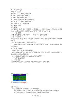 浙教版八上科學(xué)第2章第1節(jié)大氣層2教學(xué)案.doc