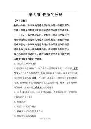 浙教版八上科學第1章第6節 物質的分離3 教學案.doc