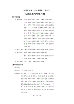 浙教版九下科學第4章第1節 人類發展與環境問題2 教學案.doc